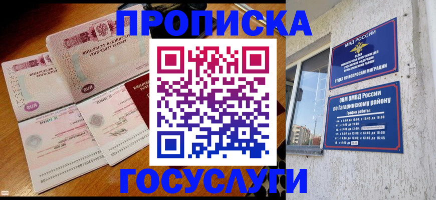 временная регистрация купить в Новоузенске