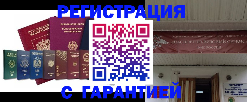 временная регистрация для школы в Новоузенске