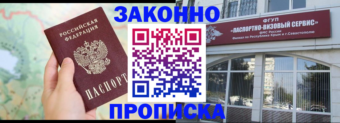 временная регистрация для школы в Новоузенске